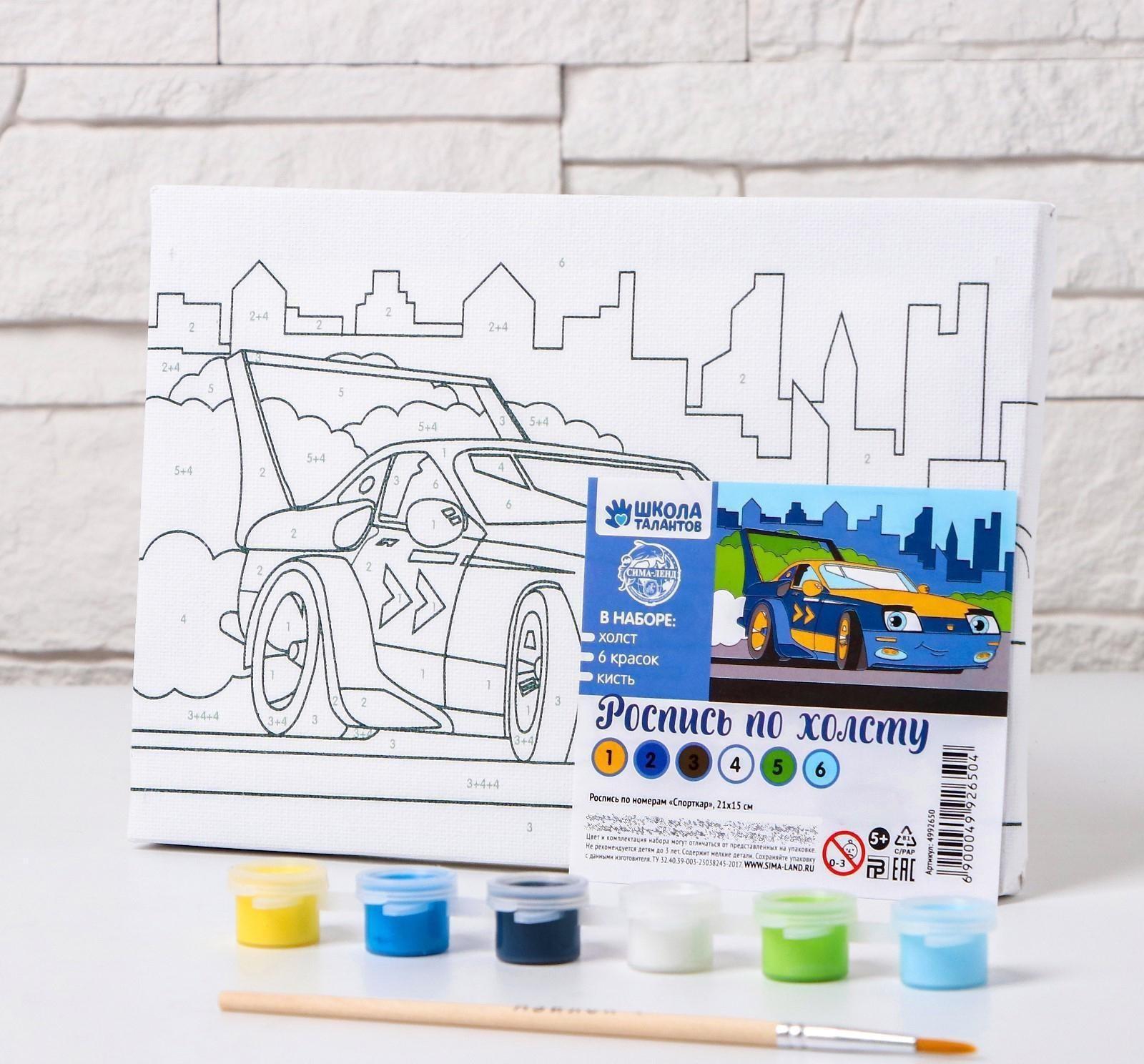 Картина по номерам «Спорткар» 21×15 см