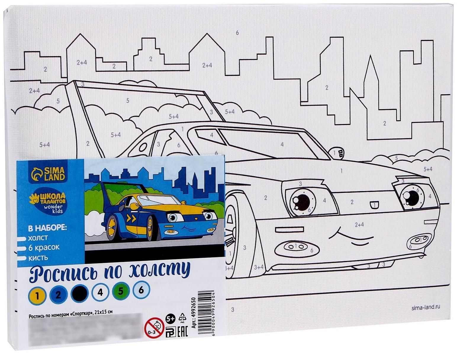 Картина по номерам «Спорткар» 21×15 см