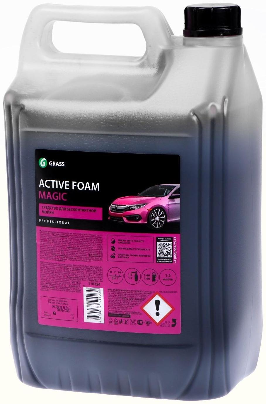 Бесконтактный шампунь Grass Active Foam Magic, 6 кг