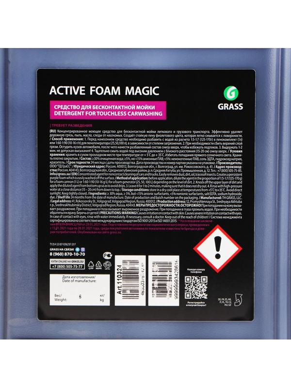 Бесконтактный шампунь Grass Active Foam Magic, 6 кг