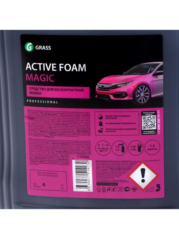 Бесконтактный шампунь Grass Active Foam Magic, 6 кг