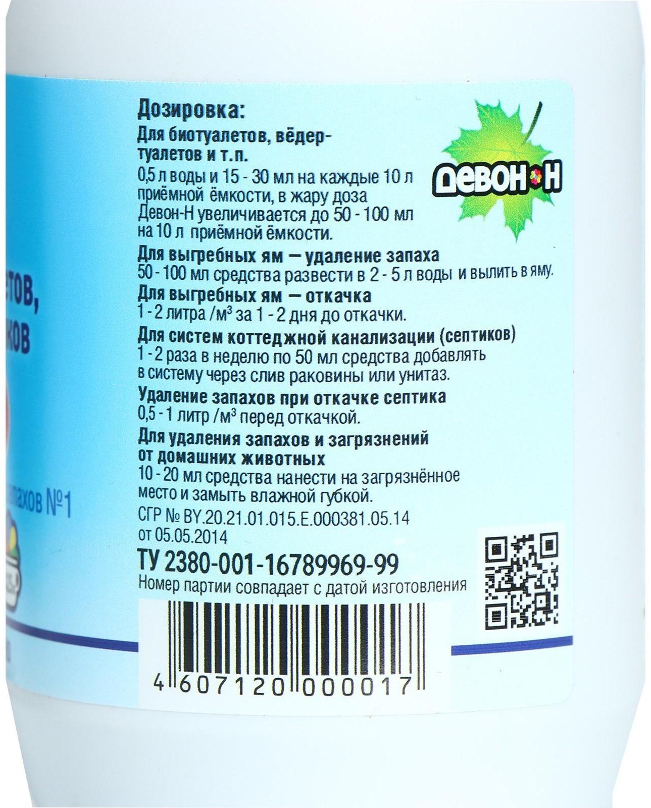 Жидкость для биотуалета нижнего бака и выгребных ям «Девон-Н», концентрат, 0,25 л