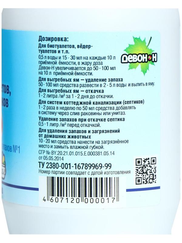 Жидкость для биотуалета нижнего бака и выгребных ям «Девон-Н», концентрат, 0,25 л