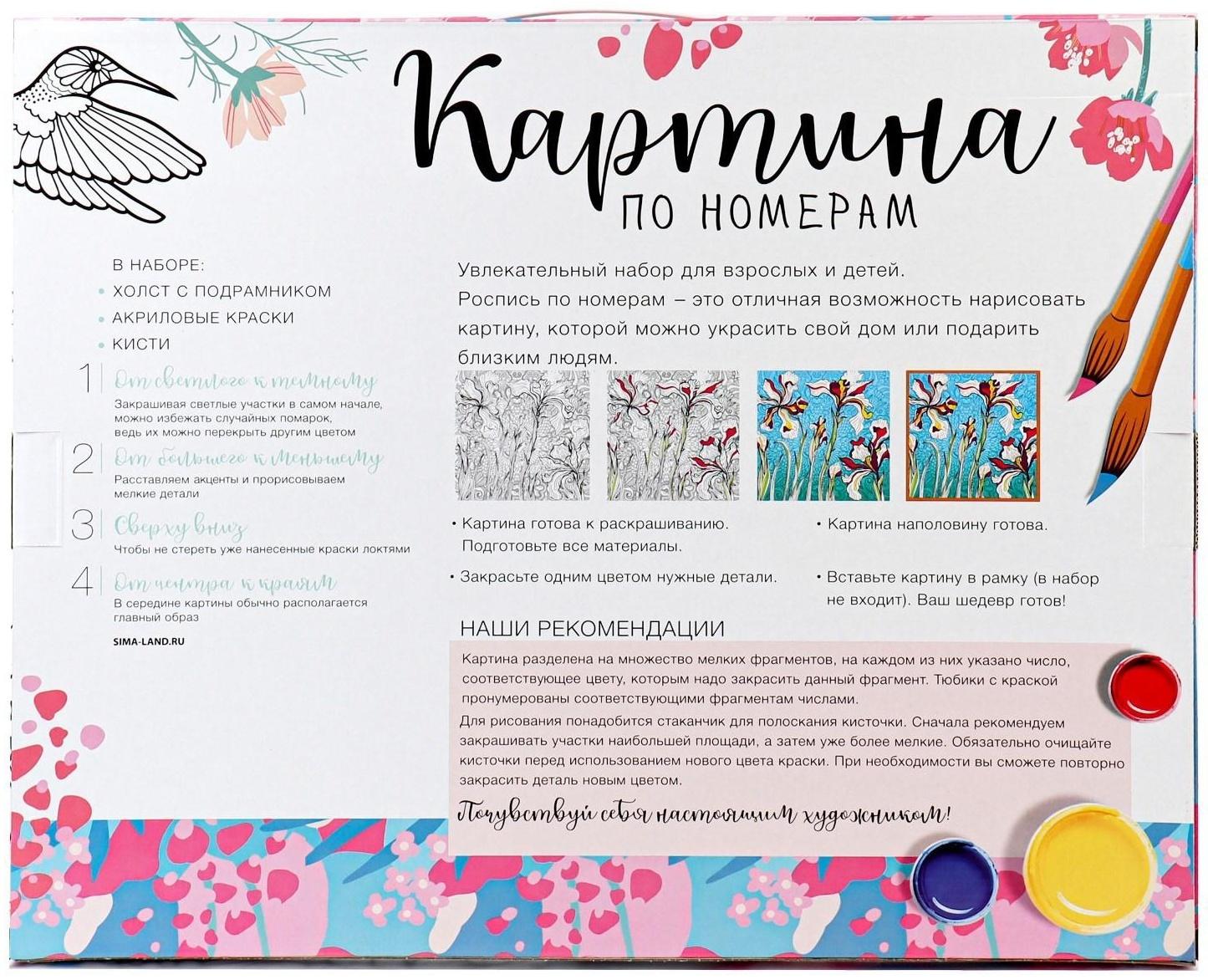 Картина по номерам на холсте с подрамником «Жостово» 40×50 см