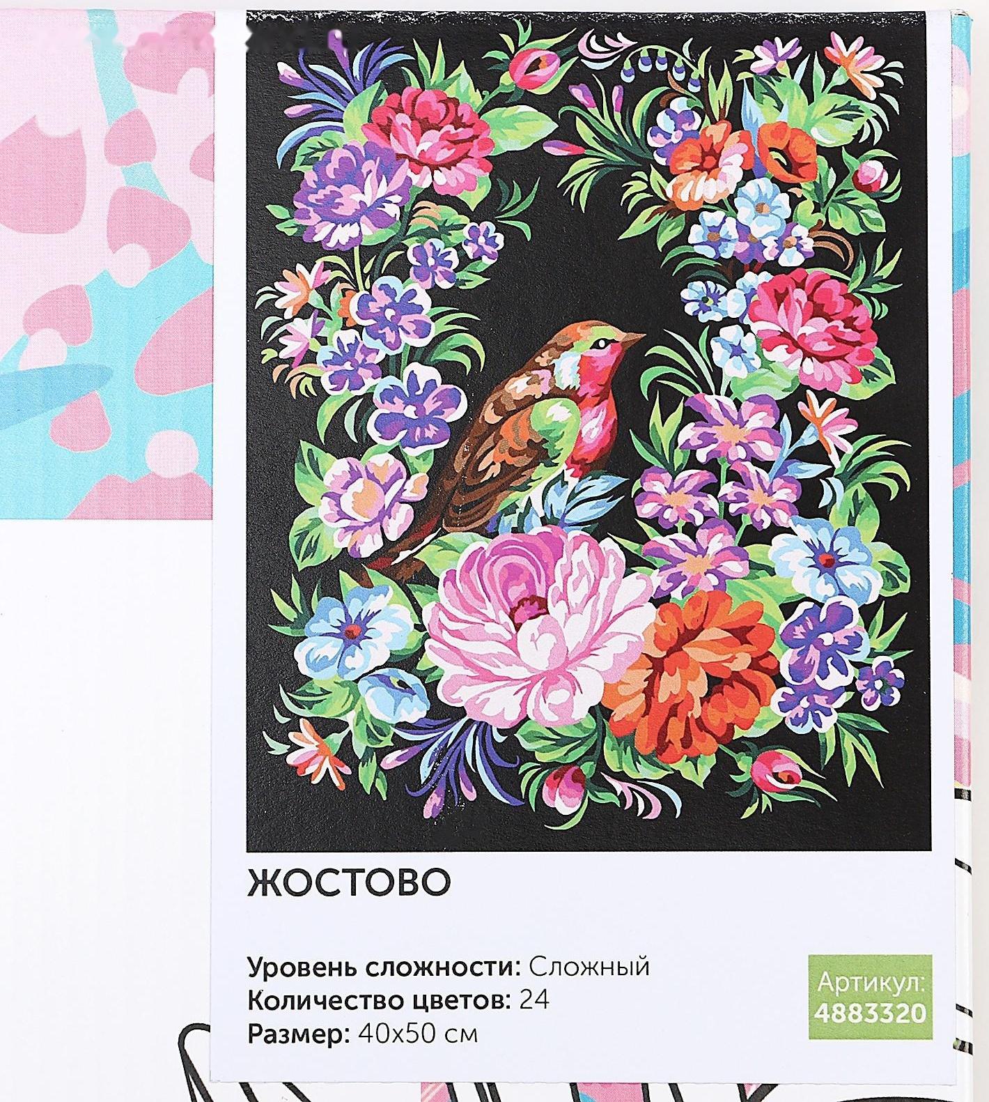 Картина по номерам на холсте с подрамником «Жостово» 40×50 см