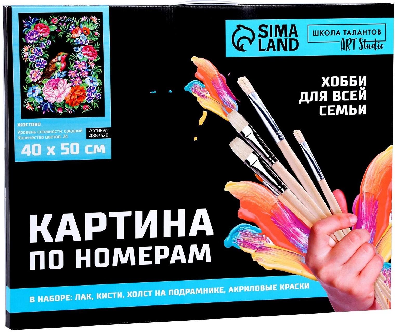 Картина по номерам на холсте с подрамником «Жостово» 40×50 см