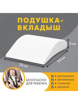 Подушка-вкладыш в автокресло, МИКС