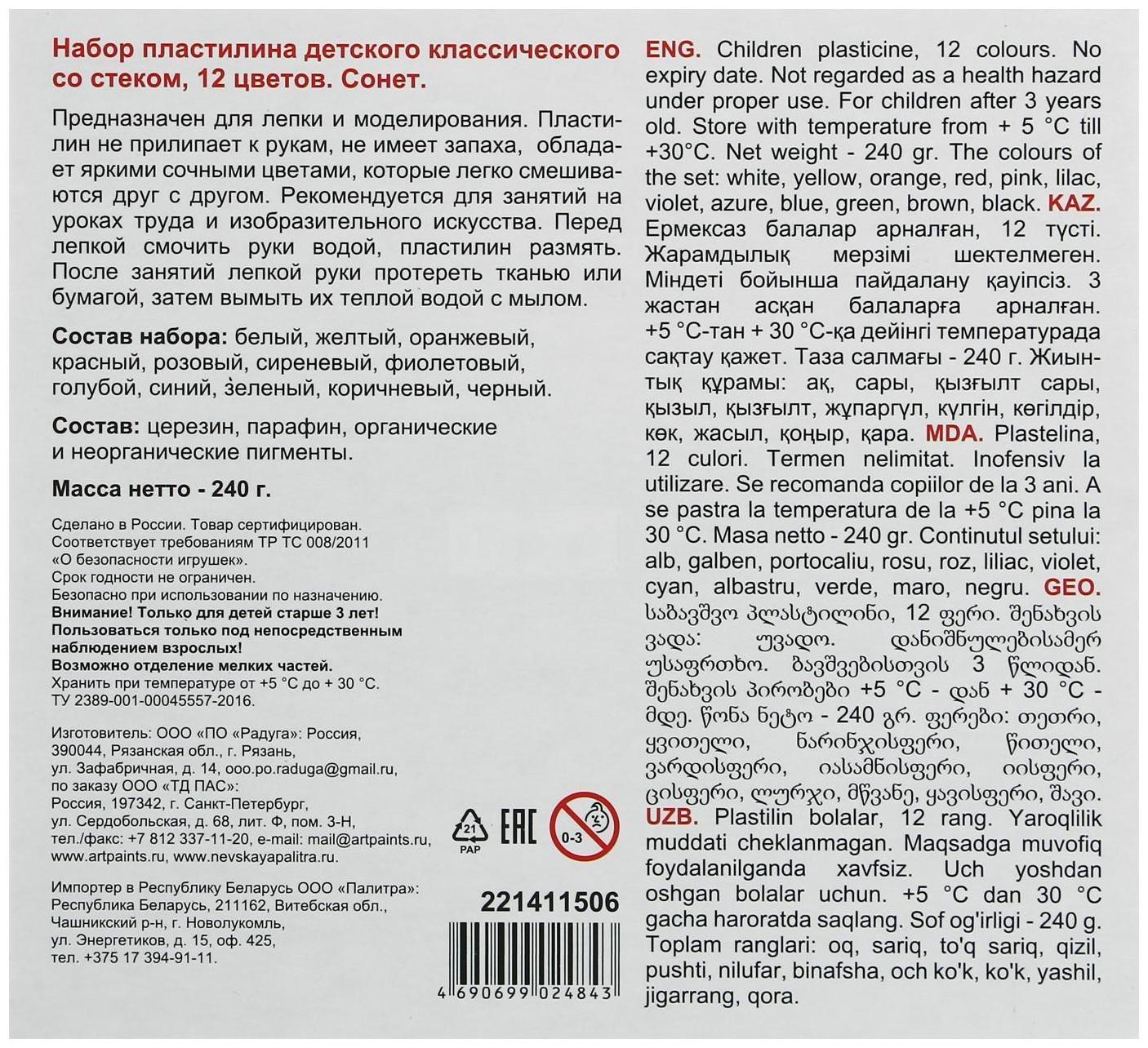 Пластилин ЗХК 