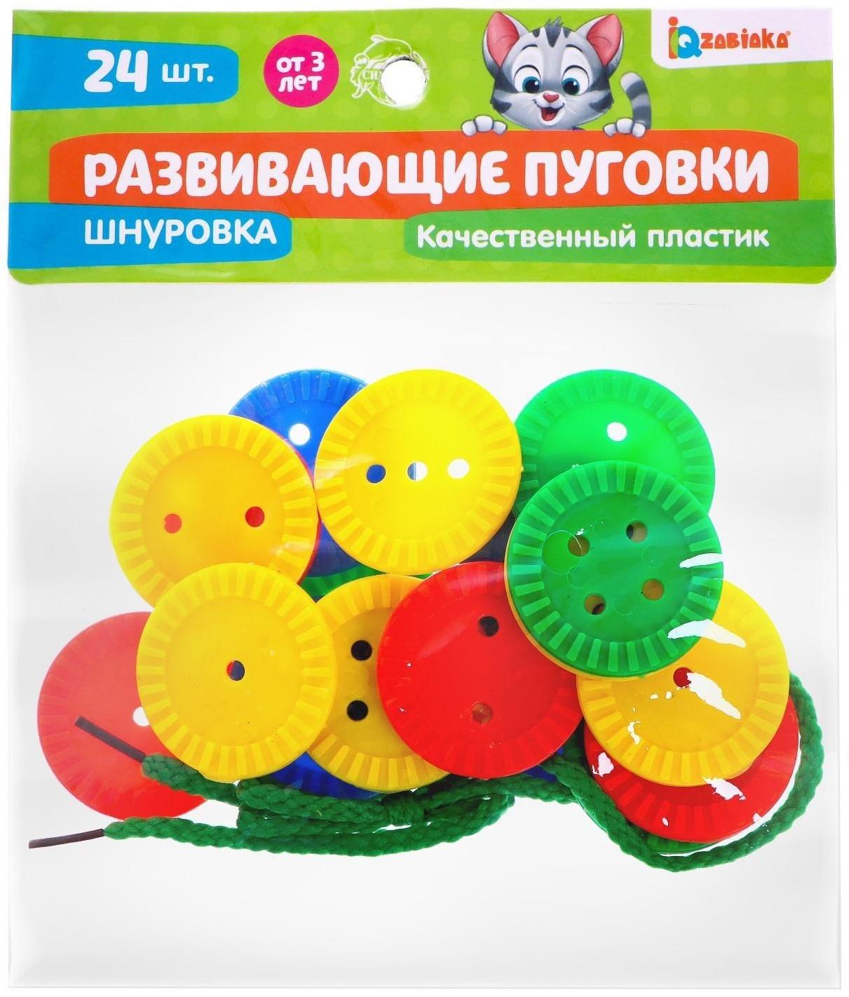 Шнуровка «Развивающие пуговки», 24 шт., шнурок