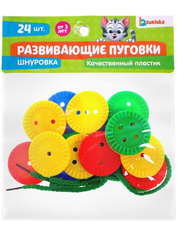 Шнуровка «Развивающие пуговки», 24 шт., шнурок