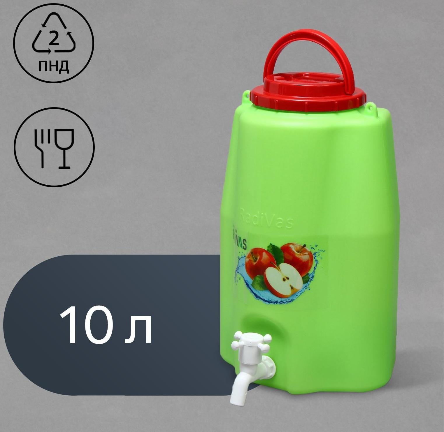 Канистра-умывальник, пищевая, 10 л, зелёный