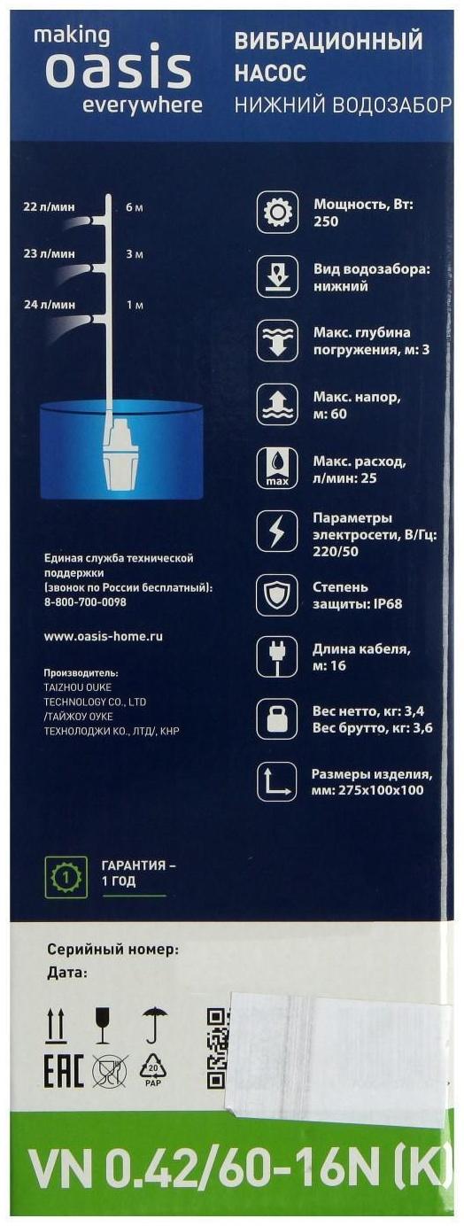 Насос вибрационный Oasis VN 0.42/60 - 16N, нижний забор, напор 60 м, 25 л/мин, 16 м