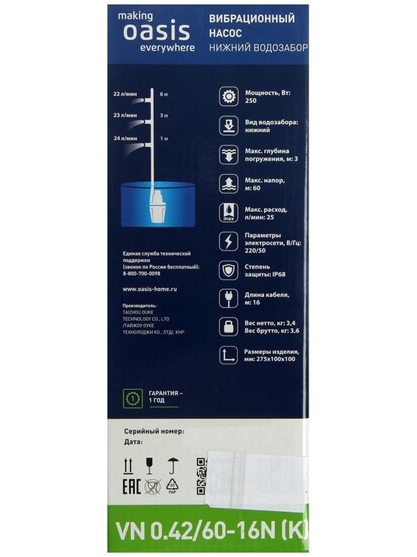 Насос вибрационный Oasis VN 0.42/60 - 16N, нижний забор, напор 60 м, 25 л/мин, 16 м