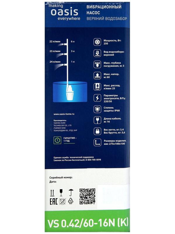 Насос вибрационный Oasis VS 0.42/60 - 16N, верхний забор, напор 60 м, 25 л/мин, 16 м