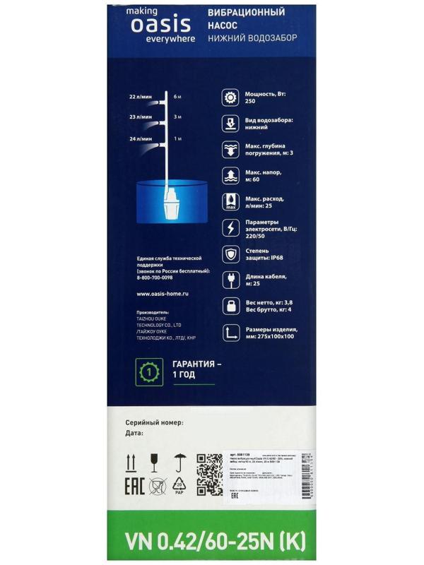 Насос вибрационный Oasis VN 0.42/60 - 25N, нижний забор, напор 60 м, 25 л/мин, 25 м