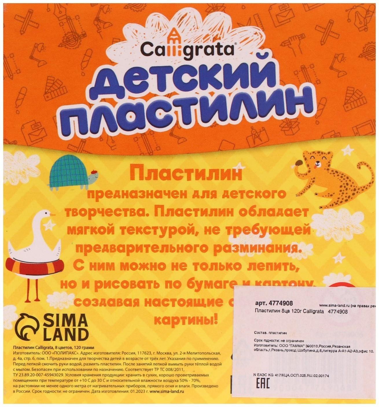 Пластилин Calligrata, 8 цветов, 120 г