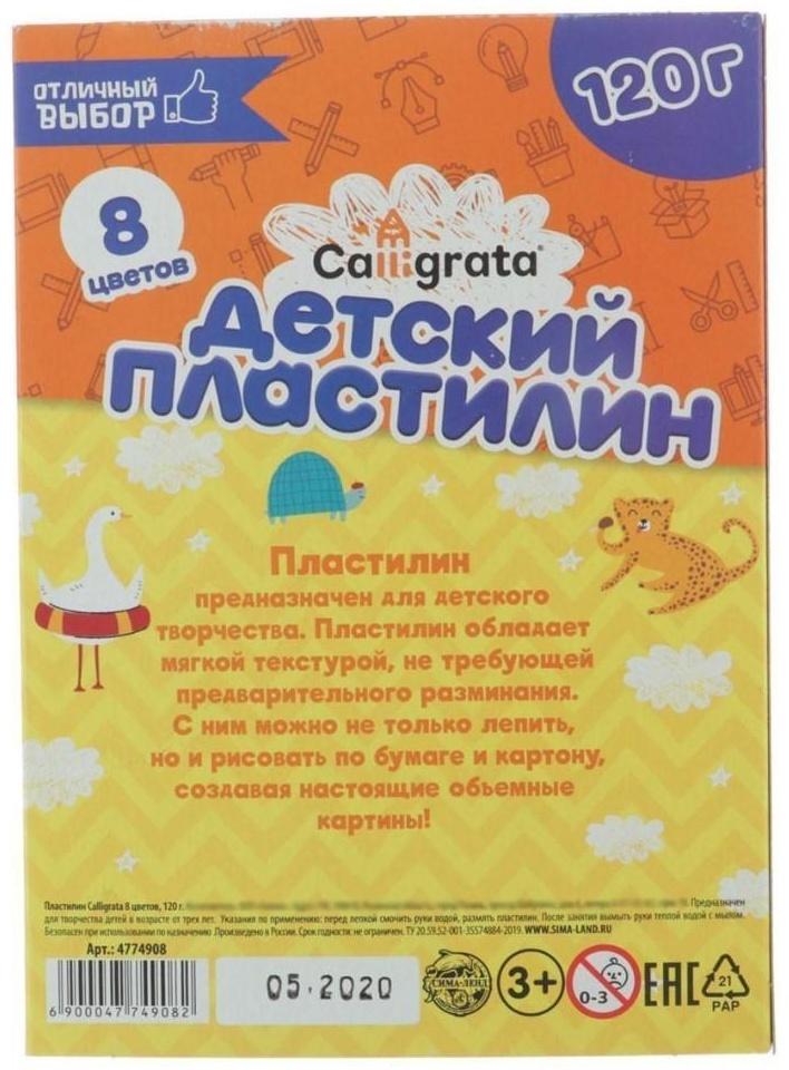 Пластилин Calligrata, 8 цветов, 120 г