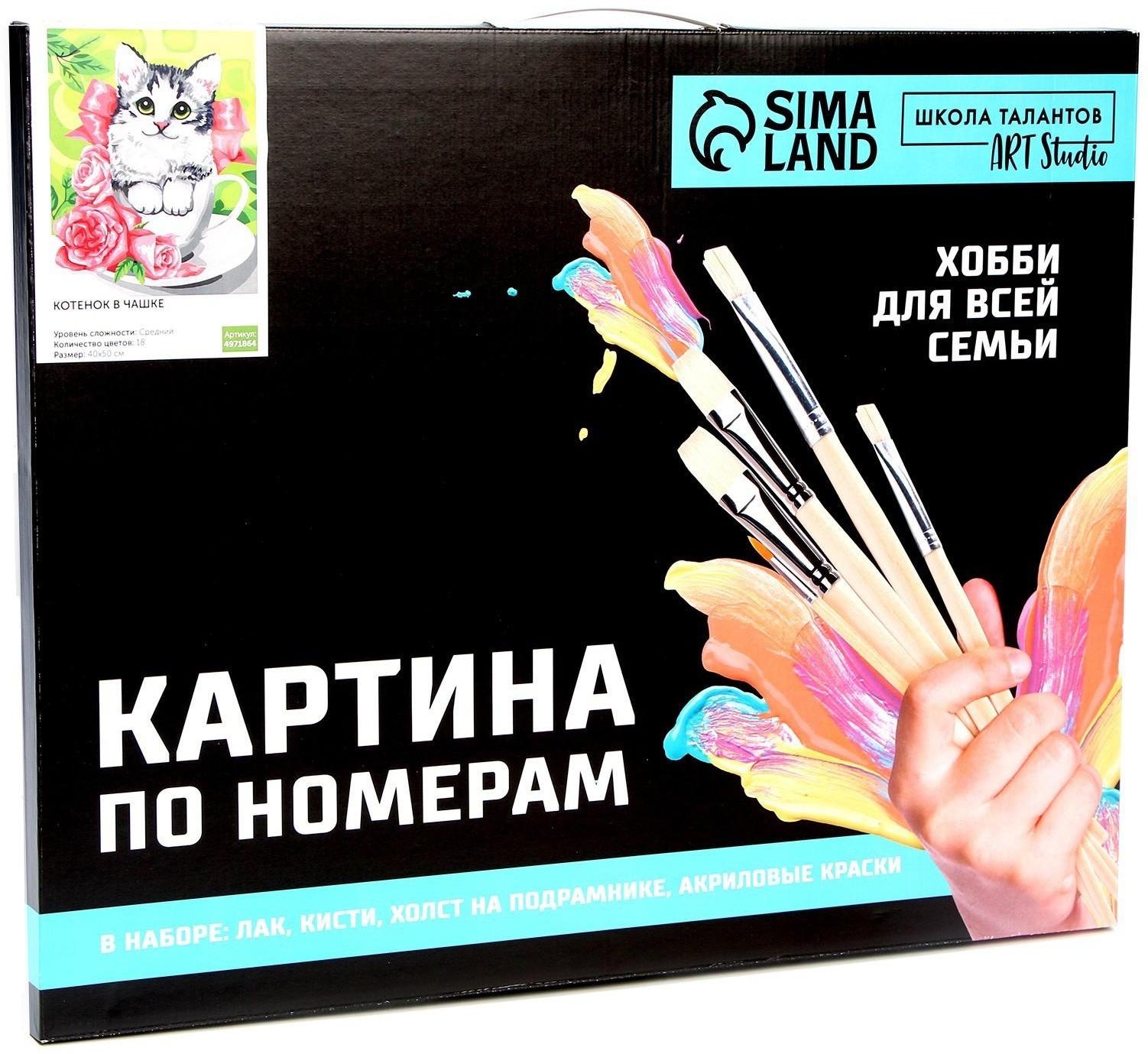 Картина по номерам на холсте с подрамником «Котёнок в чашке» 40×50 см