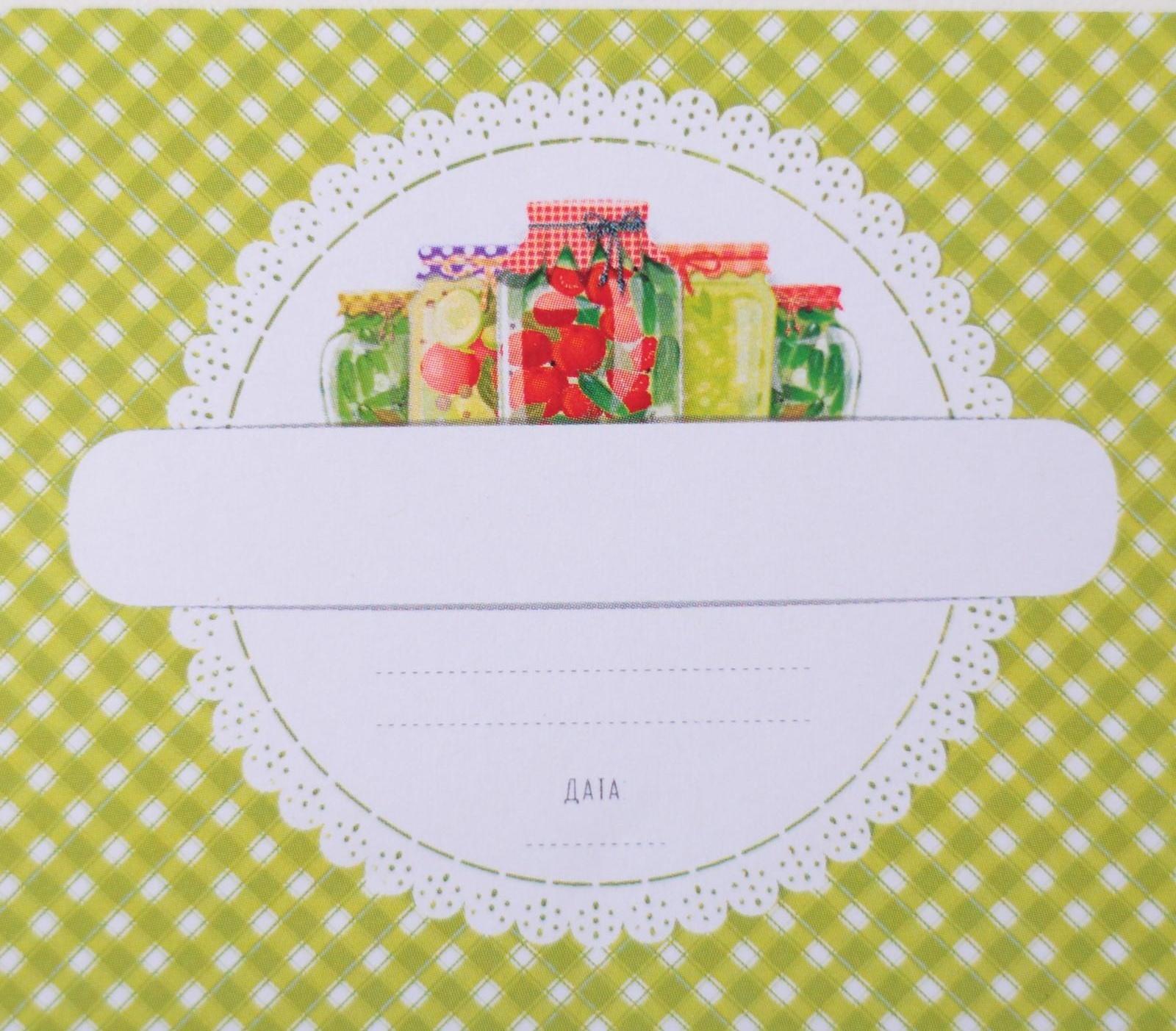 Этикетка для домашних заготовок «Дачные», 70×70 мм, зелёная