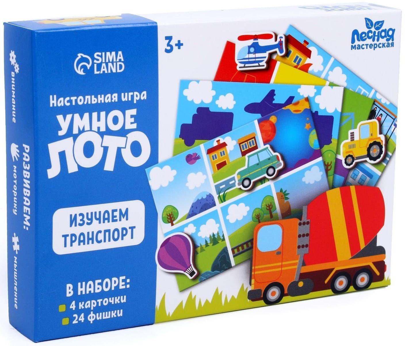 Умное лото. Изучаем транспорт, 24 фишки