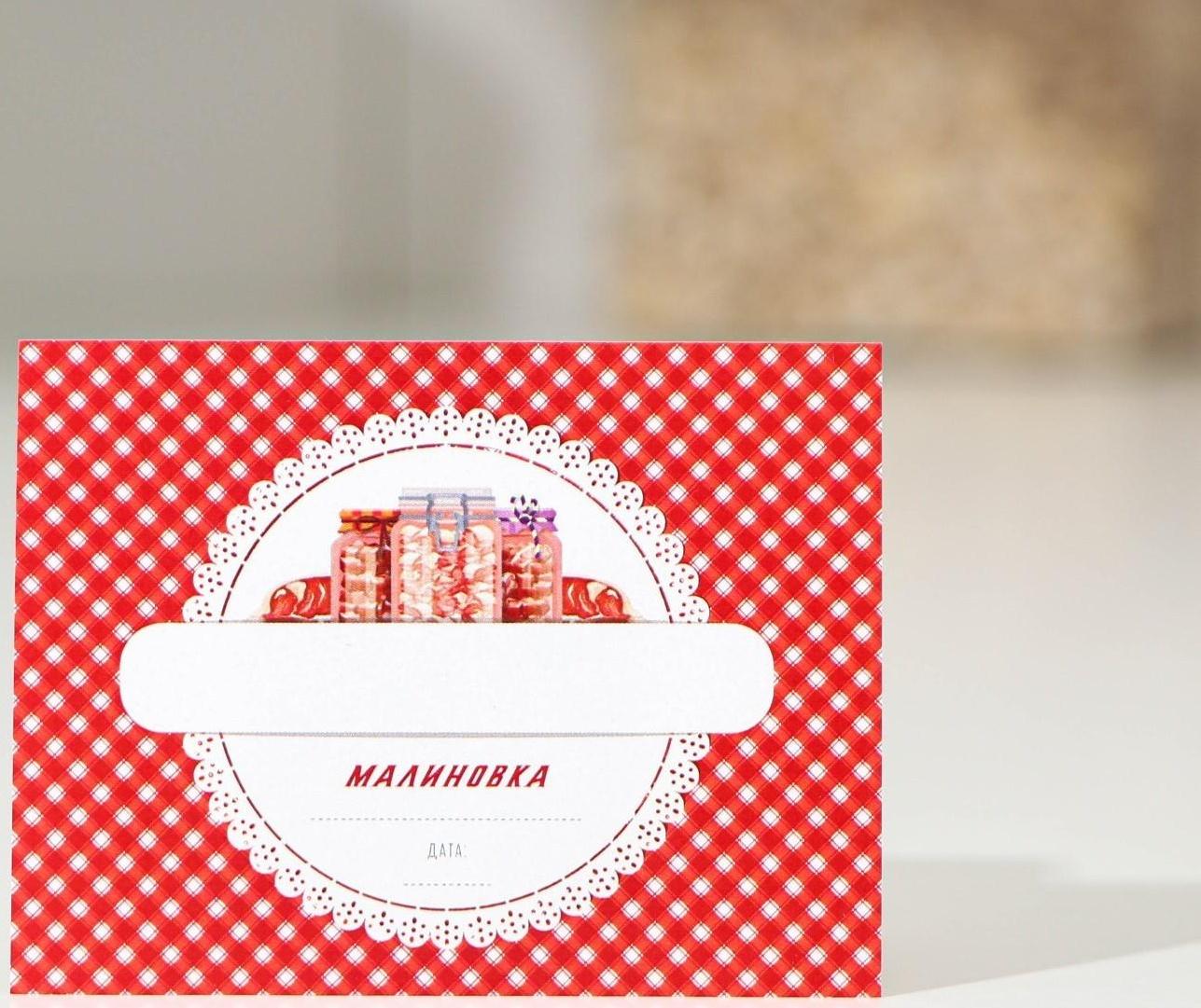 Этикетка для домашних заготовок «Лакомка», 70×70 мм, розовая