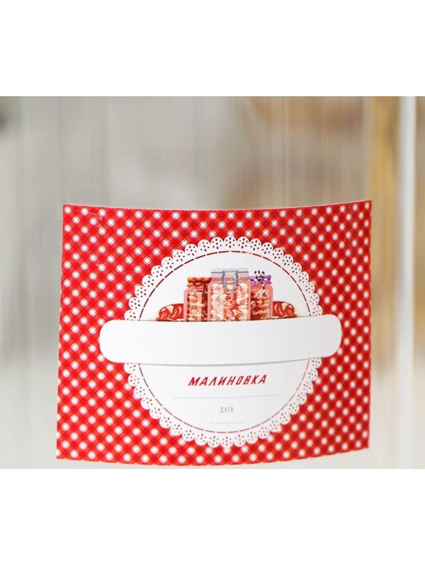 Этикетка для домашних заготовок «Лакомка», 70×70 мм, розовая