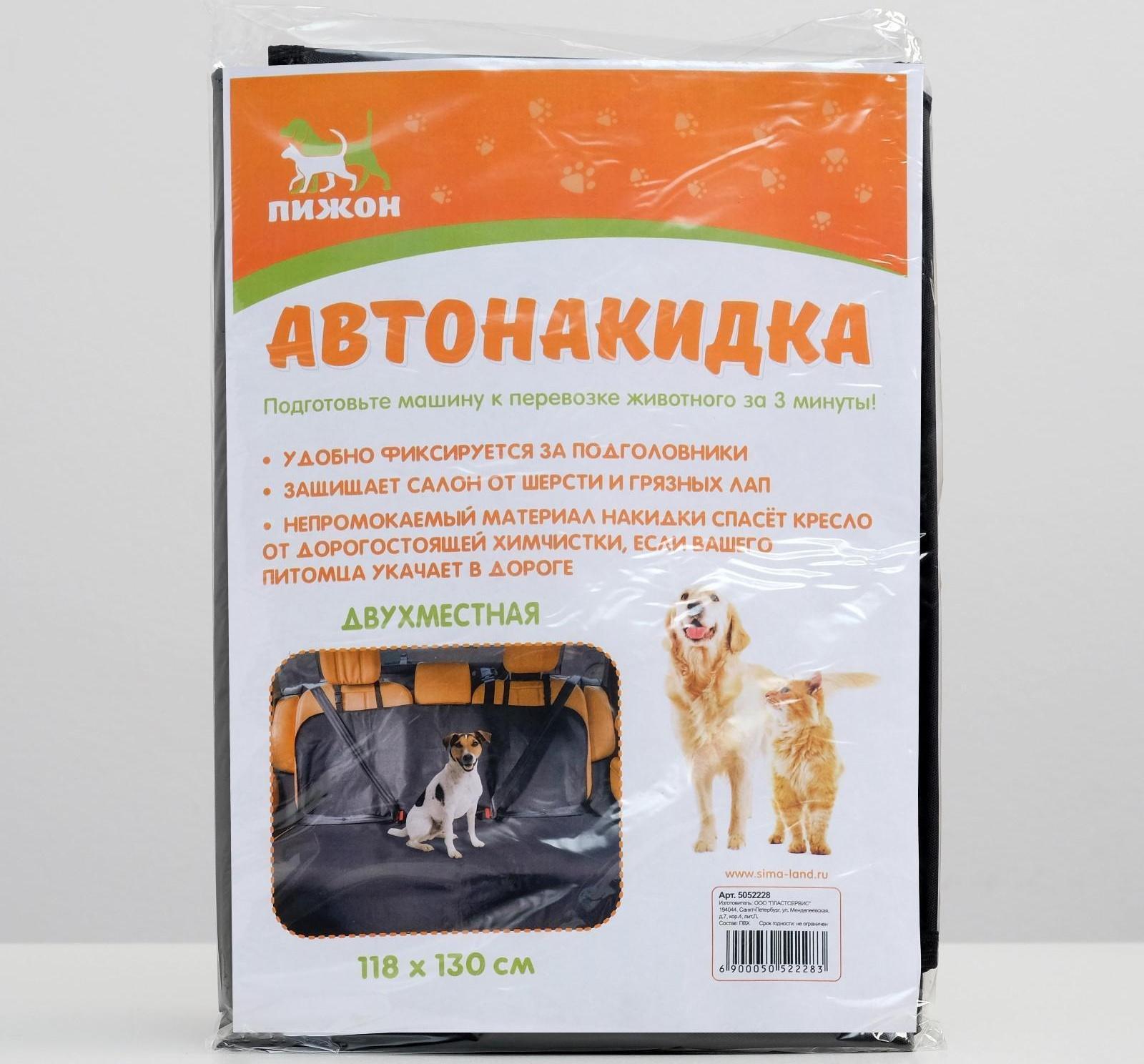 Накидка на авто сиденье 