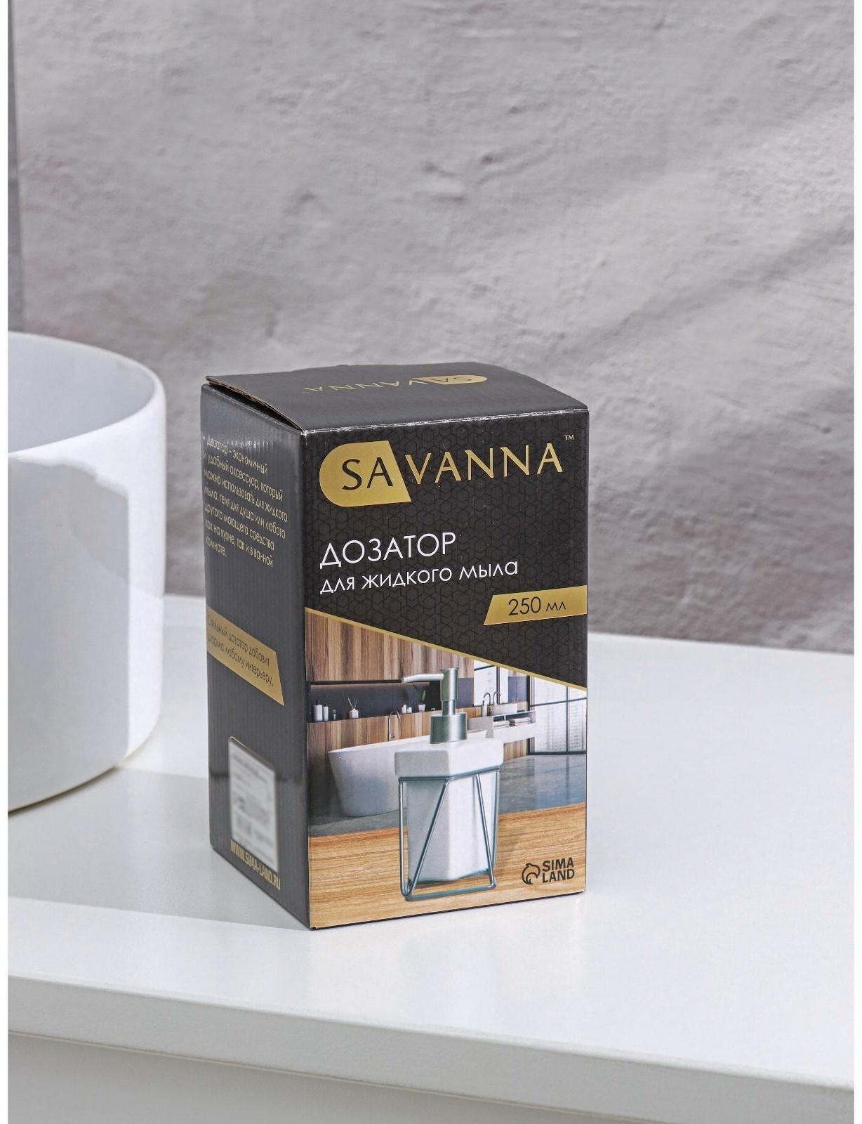 Дозатор для жидкого мыла на подставке SAVANNA «Геометрика», 250 мл, цвет серебристый