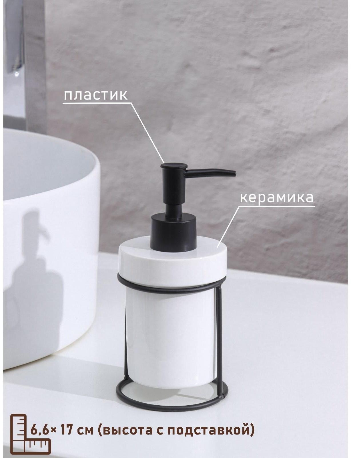 Дозатор для жидкого мыла на подставке SAVANNA «Геометрика», 250 мл, цвет чёрный