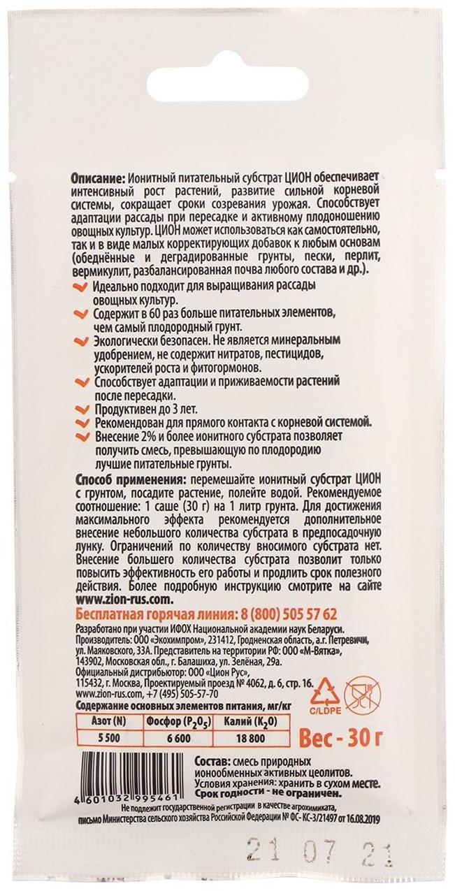 Субстрат ионитный, 30 г, для выращивания овощных культур, ZION