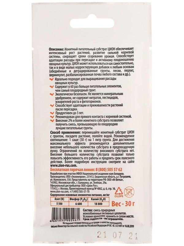 Субстрат ионитный, 30 г, для выращивания овощных культур, ZION