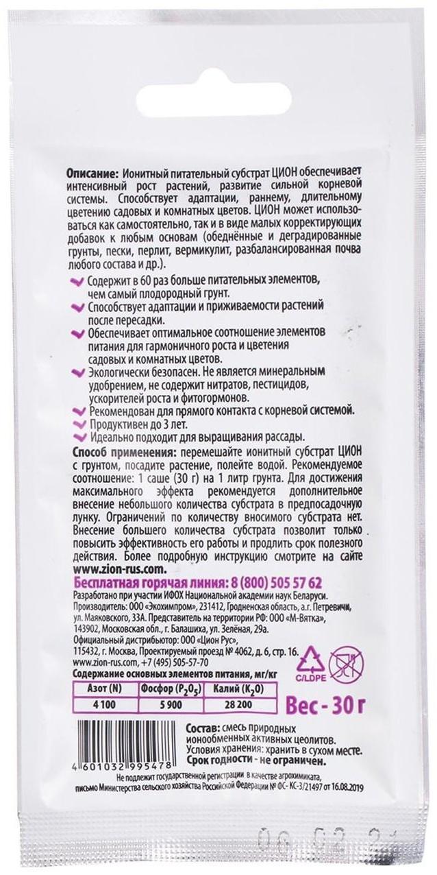 Субстрат ионитный, 30 г, для выращивания цветочных культур, ZION