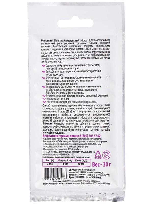 Субстрат ионитный, 30 г, для выращивания цветочных культур, ZION