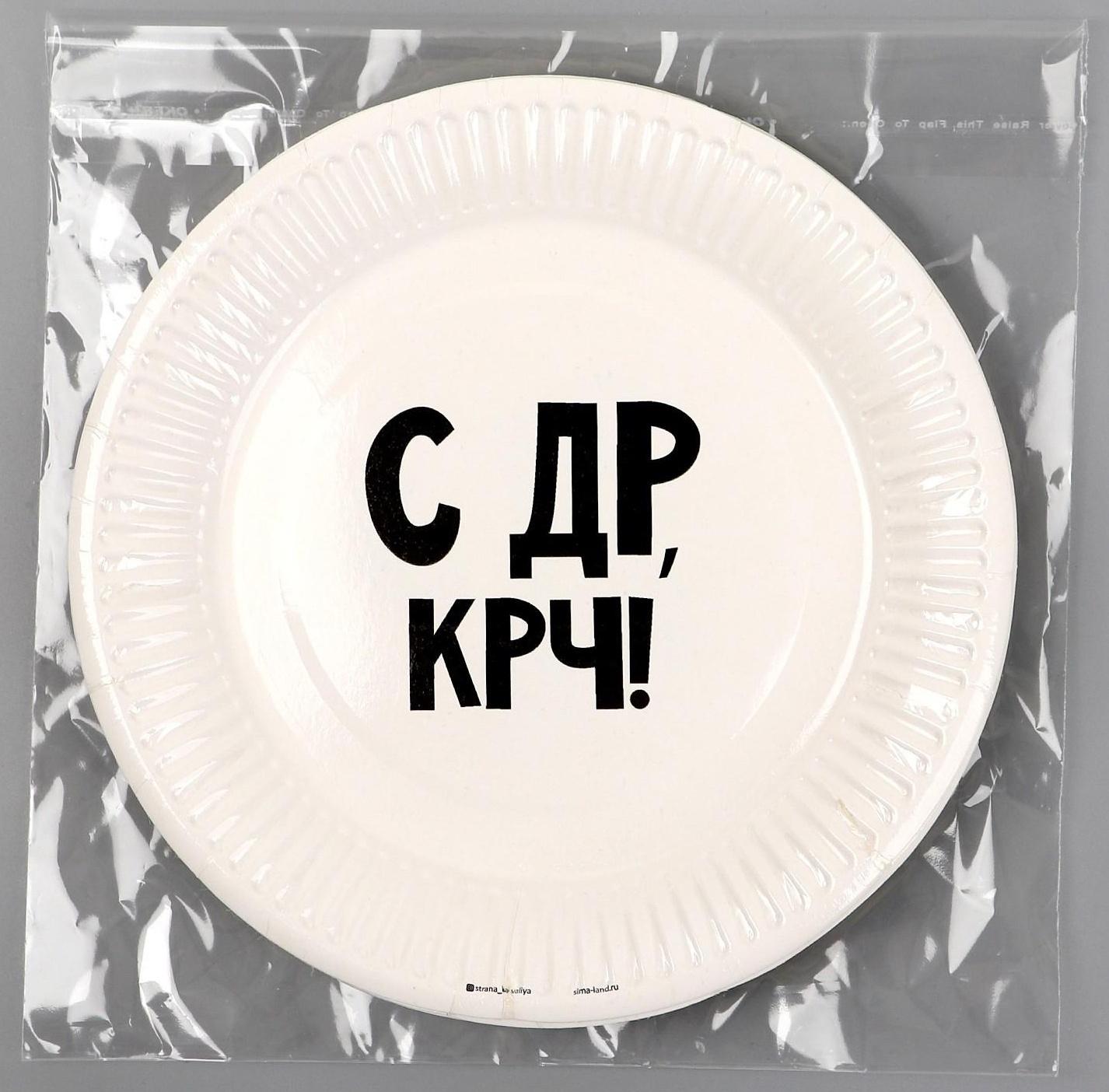Тарелка бумажная «С др крч!», 18 см