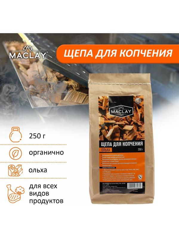 Щепа ОЛЬХОВАЯ, для копчения, Maclay, 250 г