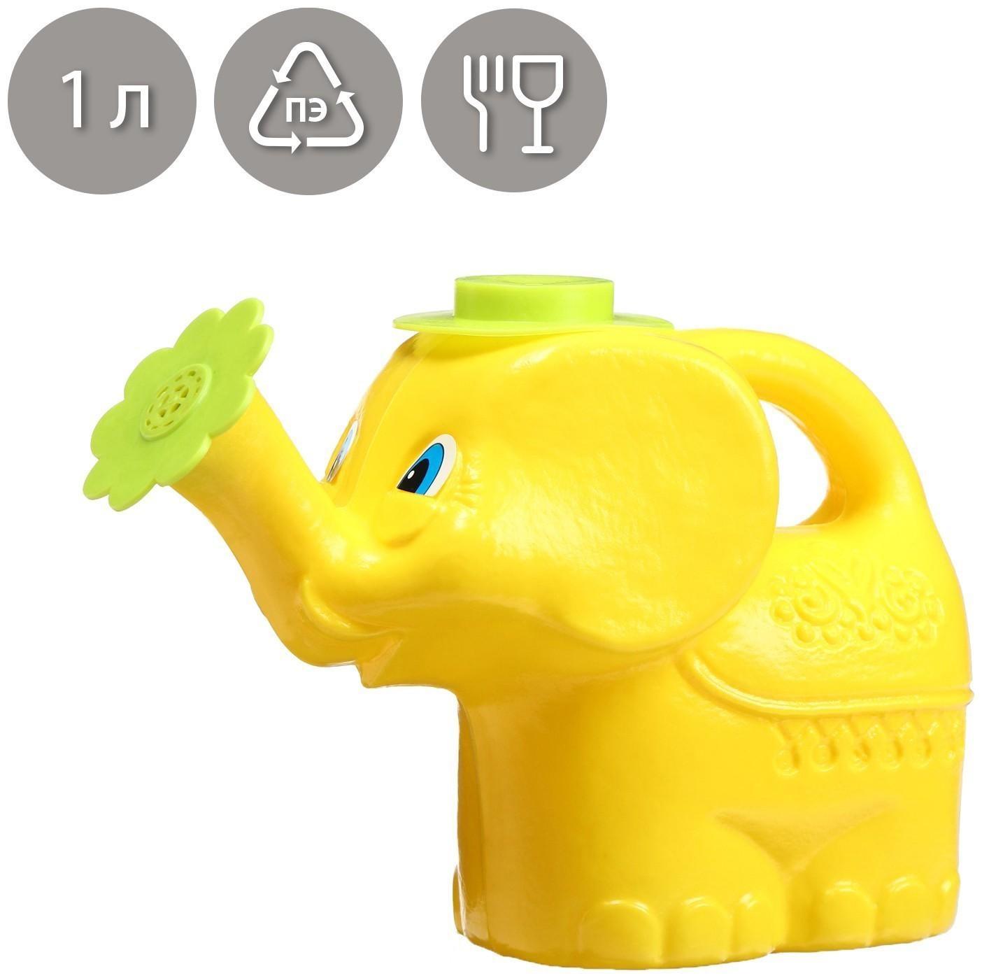 Лейка, 1 л, с рассеивателем, «Слонёнок Джамбо»