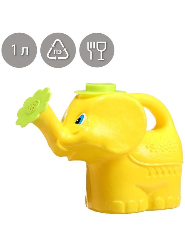 Лейка, 1 л, с рассеивателем, «Слонёнок Джамбо»