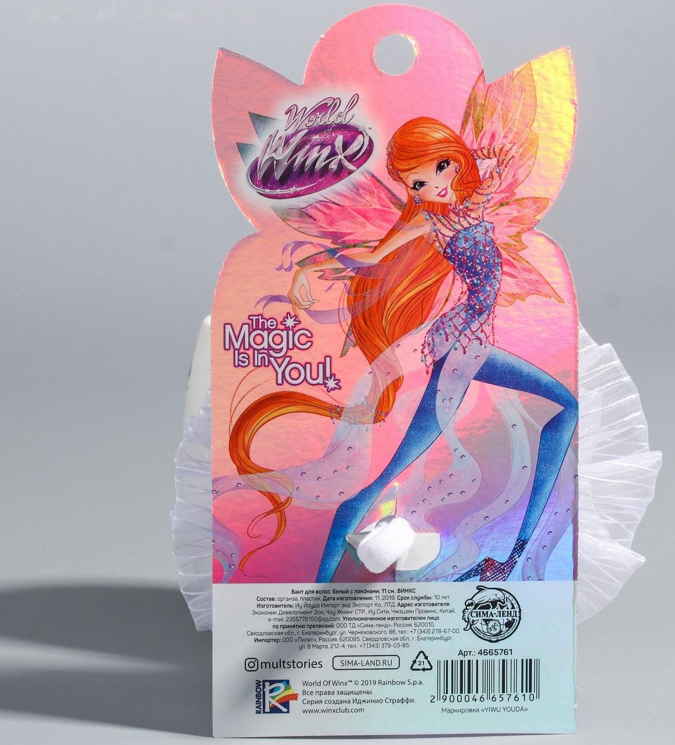 Бант для волос, ВИНКС, белый  с локонами, 7 см