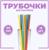 Трубочки для коктейля, набор 12 шт., цвета МИКС