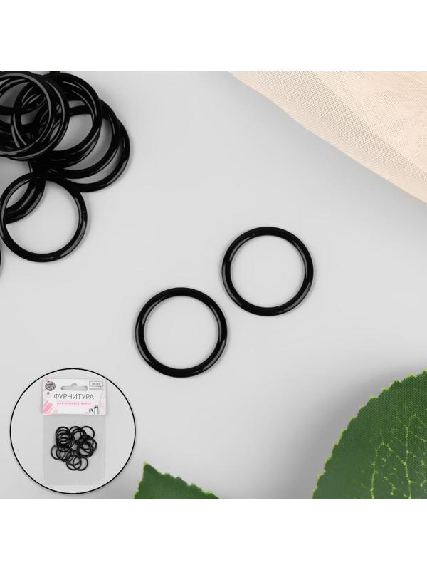 Кольцо для бретелей, металлическое, 15 мм, 20 шт, цвет чёрный