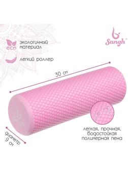 Роллер для йоги, массажный, 30 х 9 см, цвет розовый