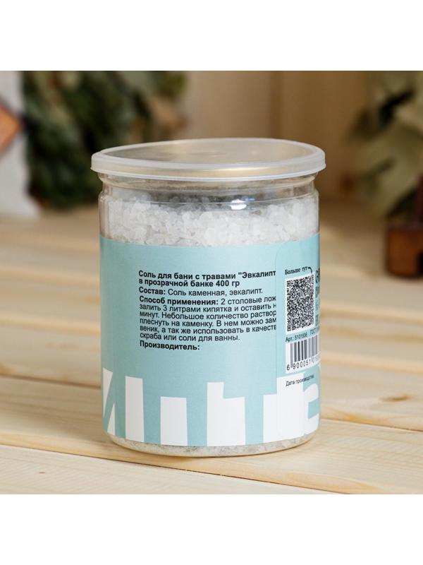 Соль для бани с травами 