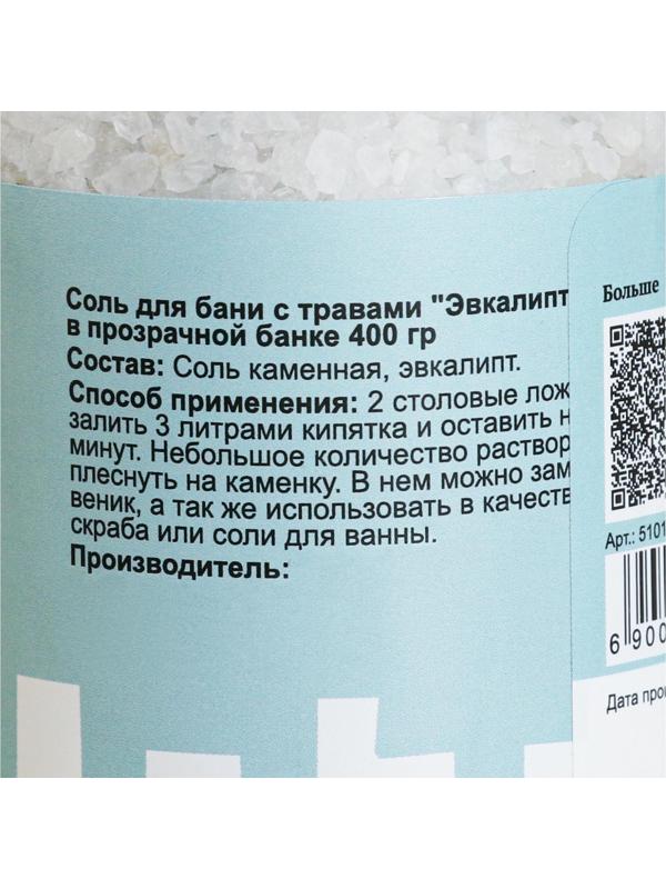 Соль для бани с травами 