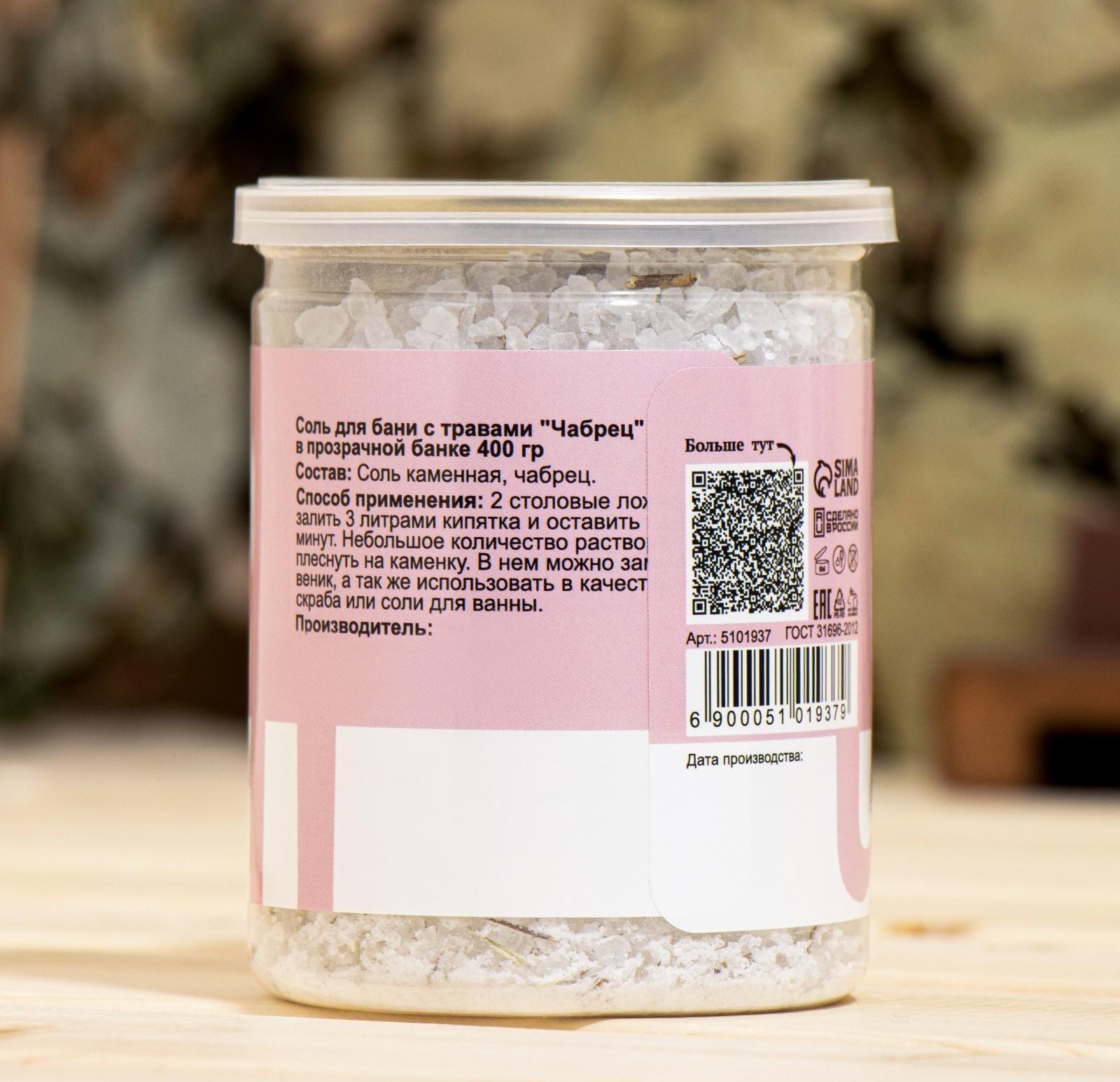 Соль для бани с травами 