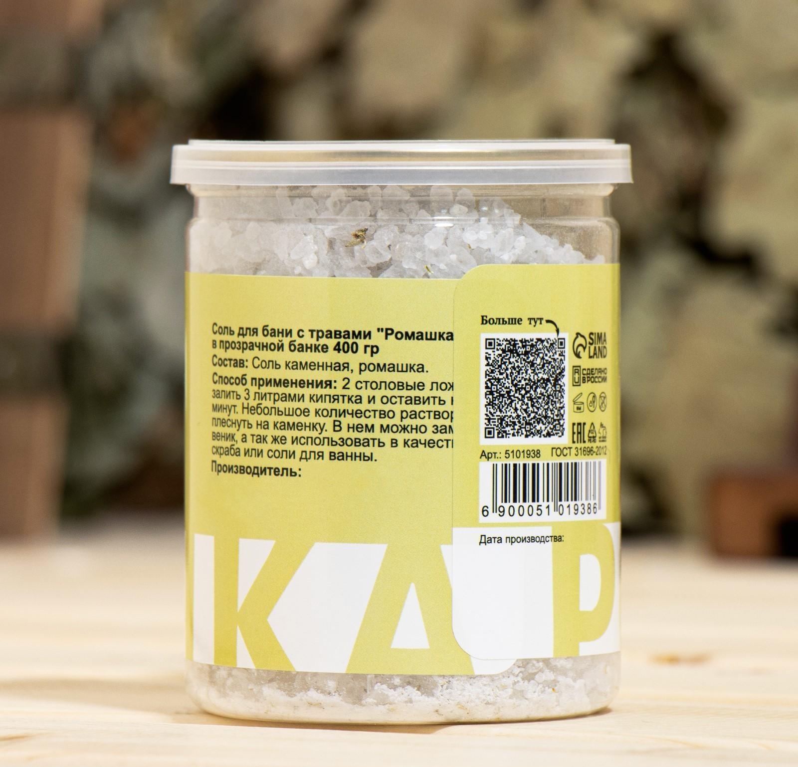 Соль для бани с травами 