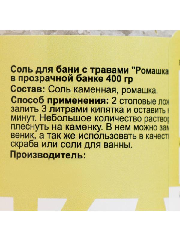 Соль для бани с травами 