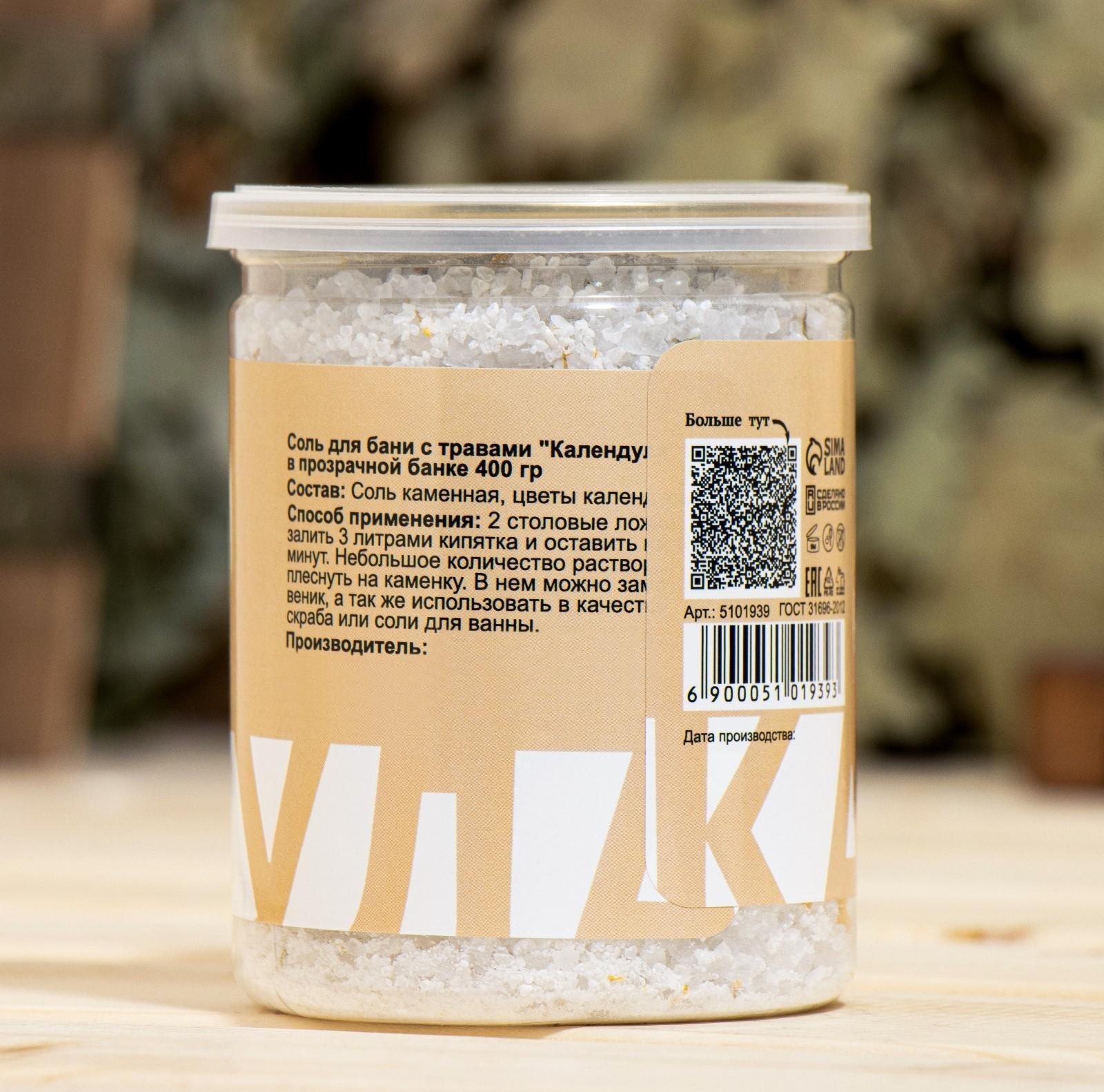 Соль для бани с травами 