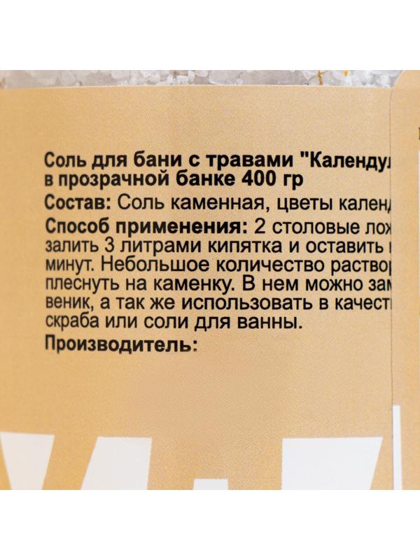 Соль для бани с травами 