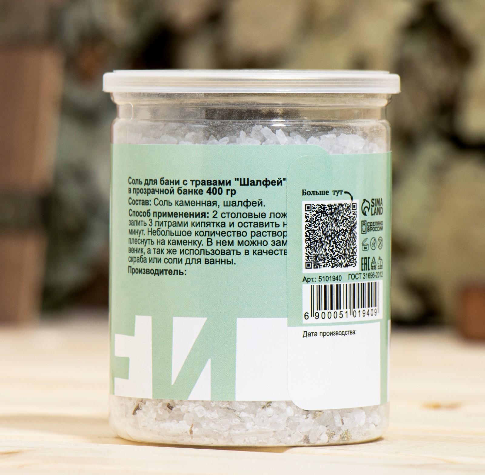 Соль для бани с травами 