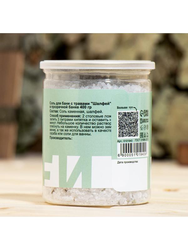 Соль для бани с травами 